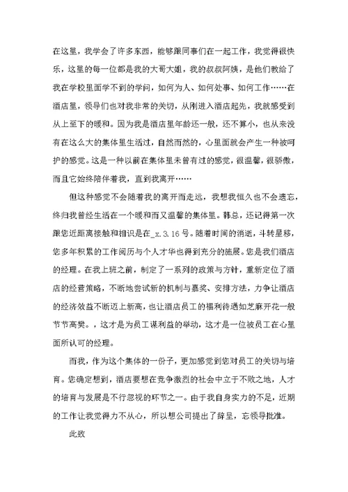 辞职申请书范文简短格式10篇