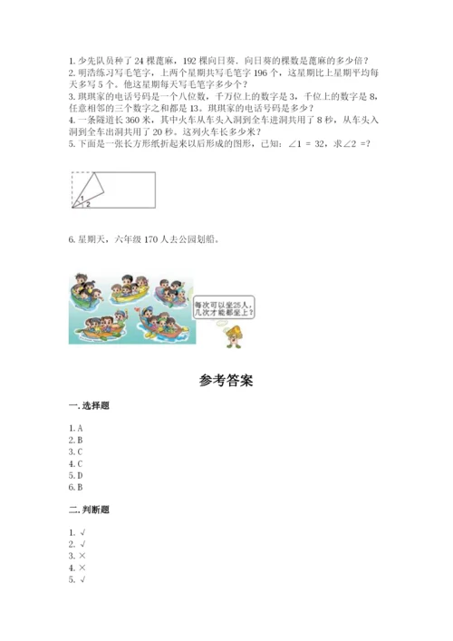 人教版数学四年级上册期末测试卷精华版.docx