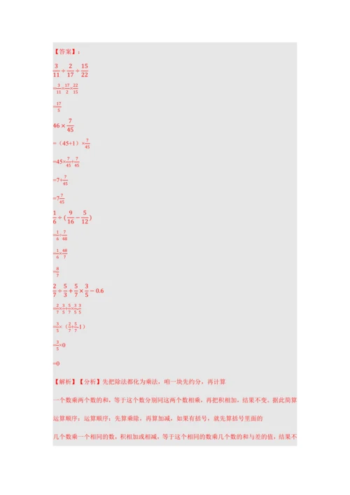 第三单元《分数除法》(计算题篇三大题型)单元复习讲义(知识梳理+典例精讲+专项精练)-2024-20