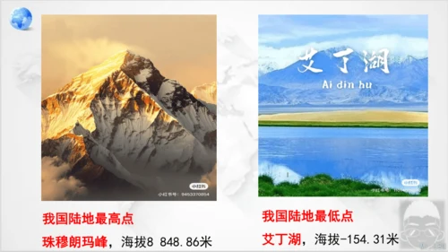 2.1 地形和地势（第2课时 课件18张）-八年级地理上学期人教版