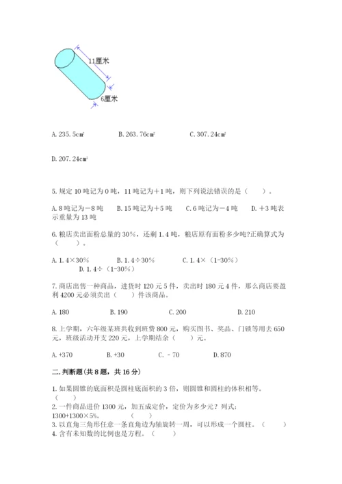 北京版六年级下册数学期末测试卷带答案（达标题）.docx