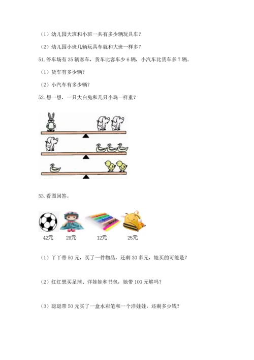 小学二年级上册数学应用题100道带答案（巩固）.docx