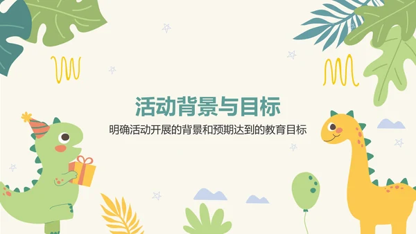 绿色卡通风可爱卡通幼儿园教学活动PPT模板
