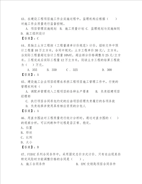 （2023年）一级建造师考试题库（预热题）word版