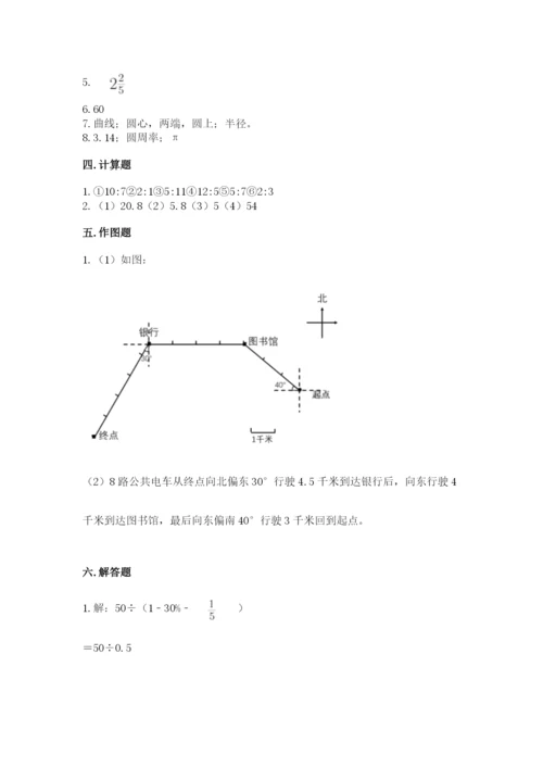 小学数学六年级上册期末测试卷附答案【典型题】.docx