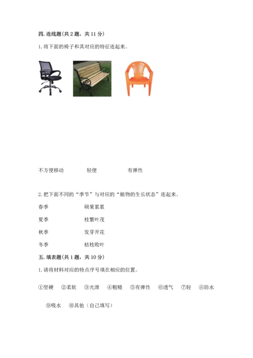 教科版二年级上册科学期末测试卷加精品答案.docx