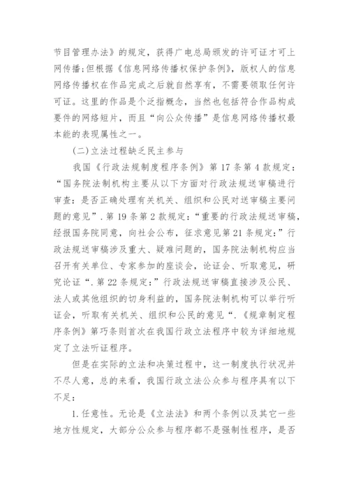 论互联网著作权的行政法保护论文.docx