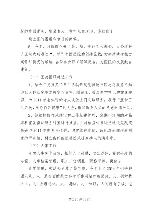 乡镇组织政工办半年工作总结.docx