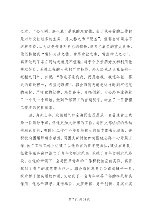 公路人先进事迹材料 (3).docx