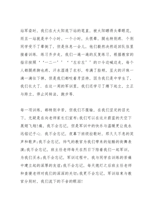 初中生军训心得感想范文5篇.docx