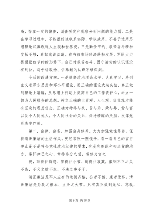第一篇：部队应严守党的政治纪律思想汇报.docx