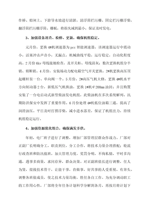 电厂年终总结