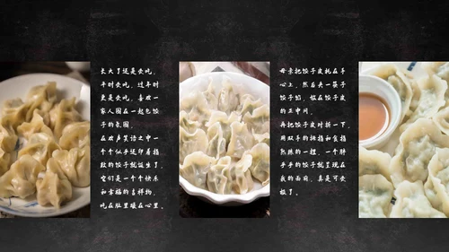 传统美食饺子宣传画册通用PPT模板