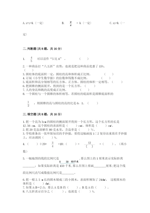 人教版六年级下册数学期末测试卷含答案【综合卷】.docx