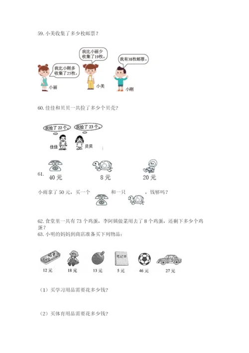 小学二年级上册数学应用题100道及完整答案【全优】.docx