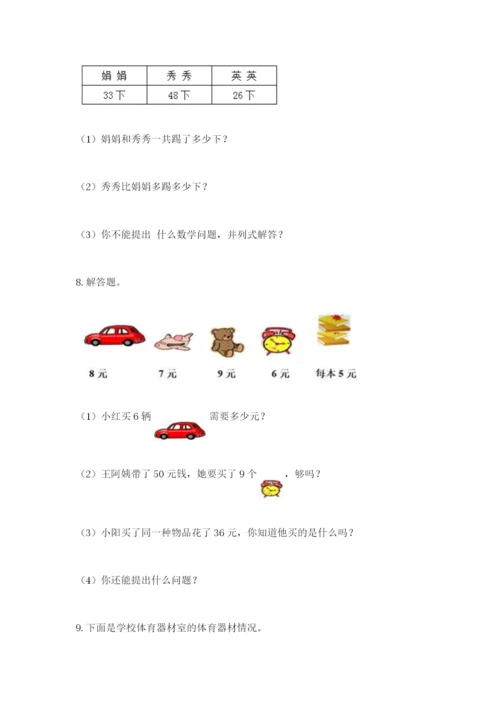 小学二年级数学应用题大全附答案【夺分金卷】.docx