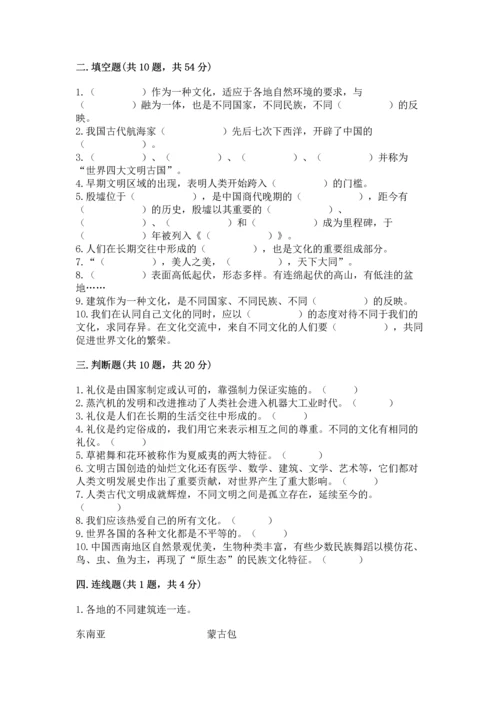 六年级下册道德与法治第三单元《多样文明 多彩生活》测试卷及答案（精品）.docx