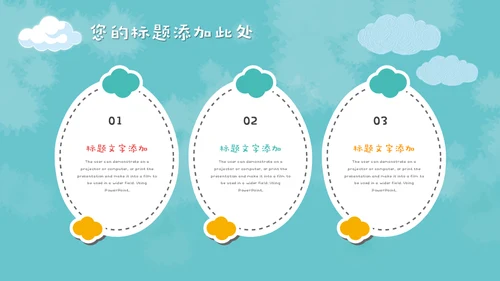 儿童早教卡通可爱动物通用PPT模板