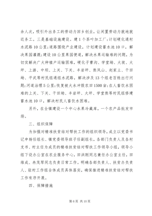 篇一：精准扶贫帮扶计划.docx