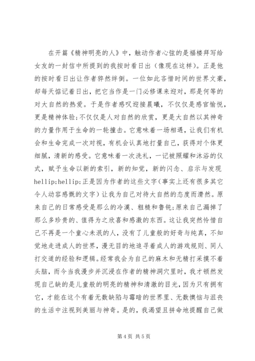 读精神明亮的人有感.docx