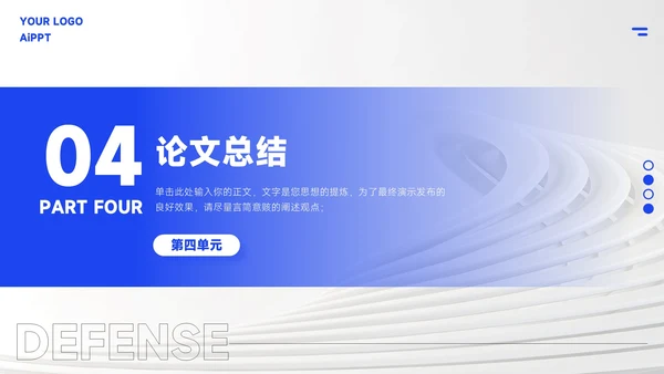 蓝色简约风毕业答辩PPT模板