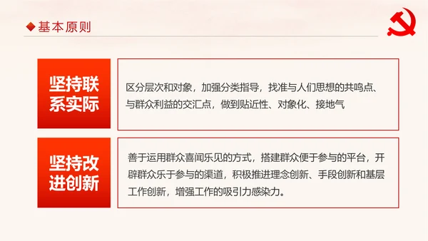 学习解读社会主义核心价值观PPT模板