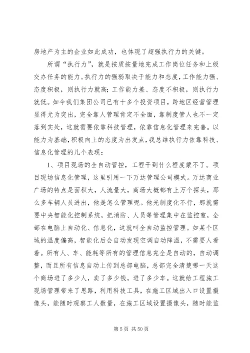 学习《王健林先生谈万达超强执行力》读后感003范文大全_1.docx