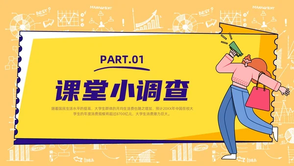 黄色手绘风大学生消费观主题班会