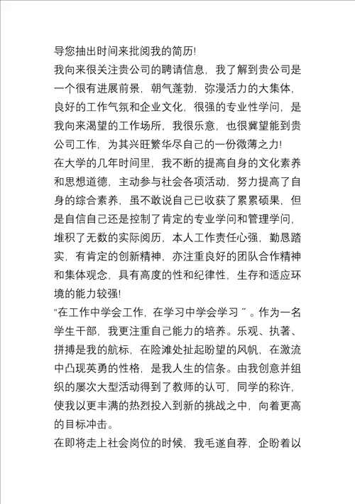 大专毕业生自荐信集锦四篇