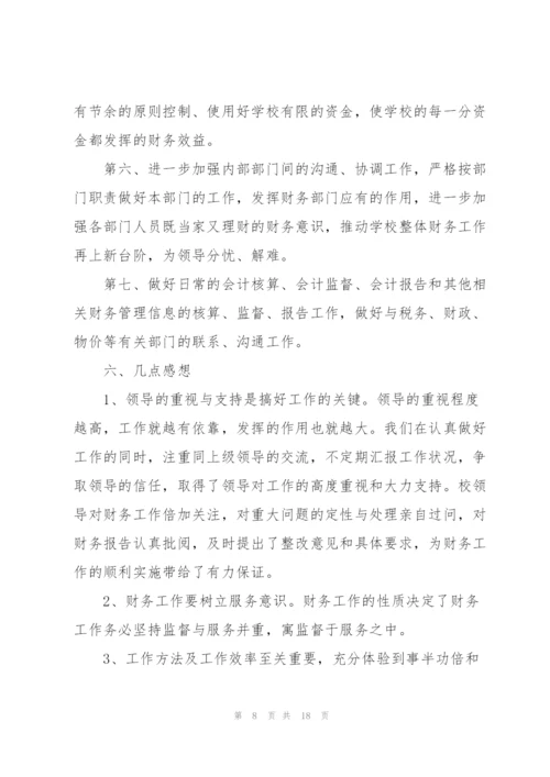 学校税务述职报告范文五篇.docx