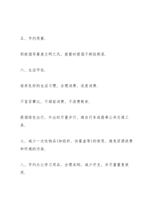 勤俭节约高中生的建议书.docx