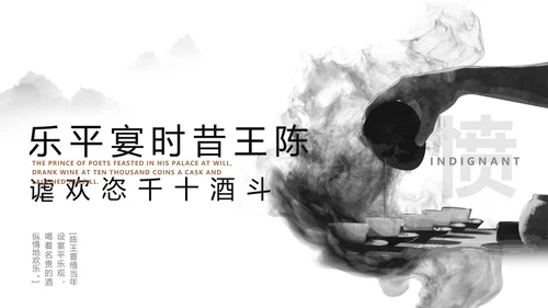 李白将进酒诗词解析PPT模板