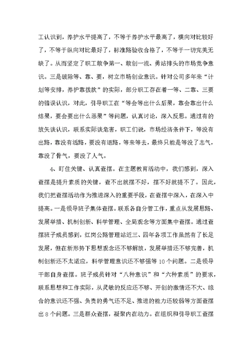 公路管理站先进基层事迹汇报