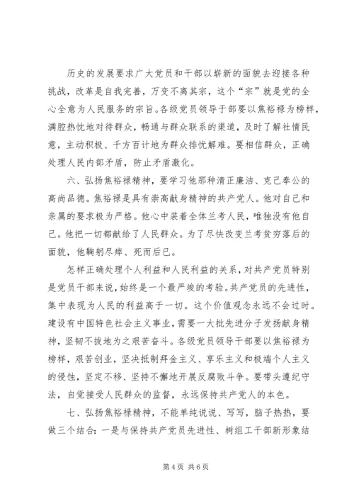 学习焦裕禄精神及龚全珍先进事迹体会.docx