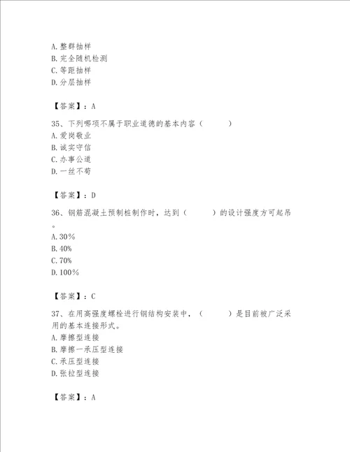 2023年质量员土建质量基础知识题库附参考答案轻巧夺冠