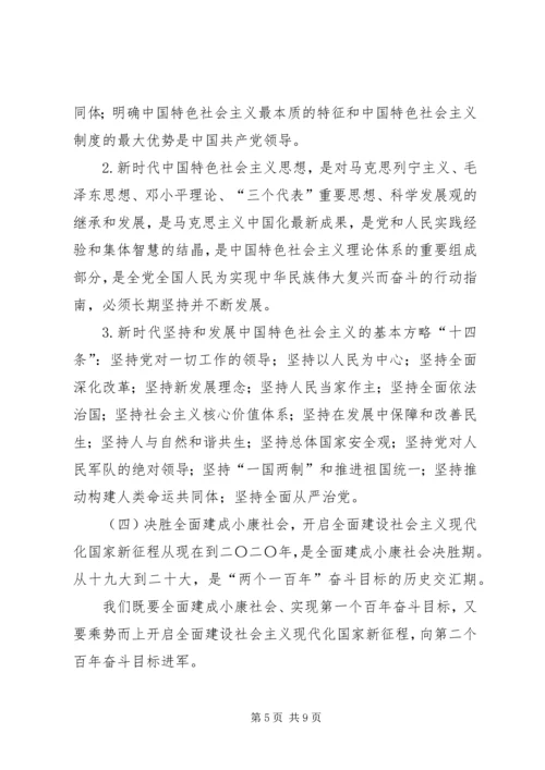 帮扶村讲党课,十九大精神宣讲稿 (2).docx