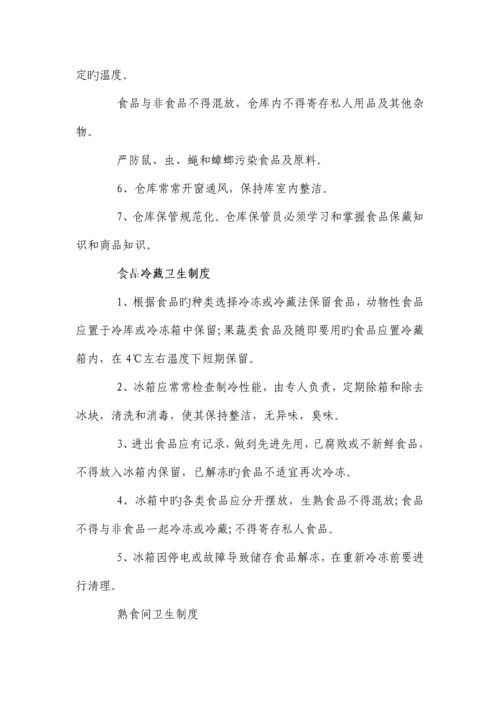 最新幼儿园食品安全管理制度.docx