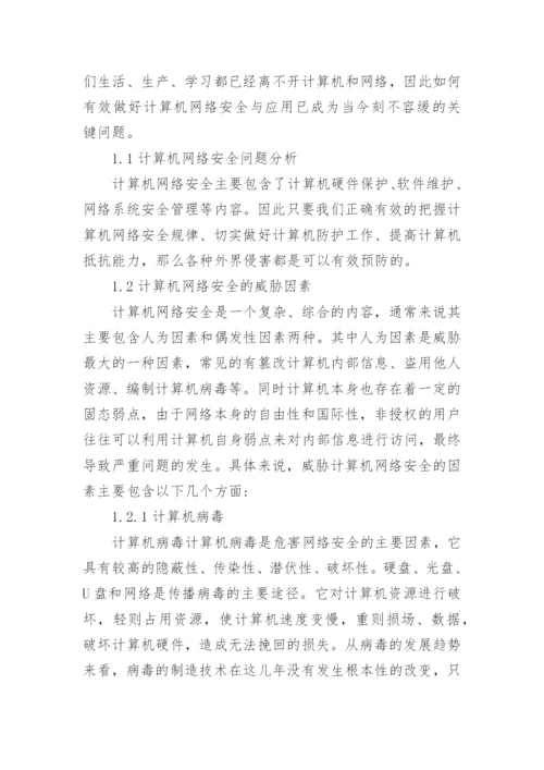 计算机研究生论文.docx