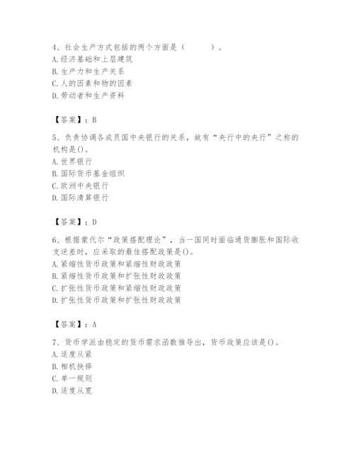 2024年国家电网招聘之经济学类题库精品（黄金题型）.docx