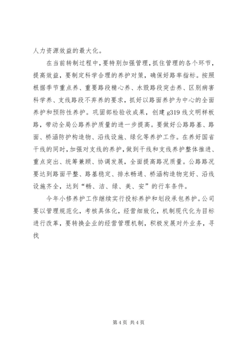 公路分局工作思路 (5).docx