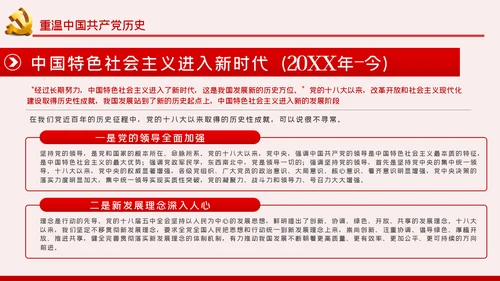 重温党史坚定信仰担当作为争做新时代合格党员PPT
