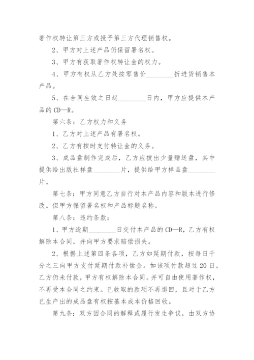 转让合同论文版权.docx