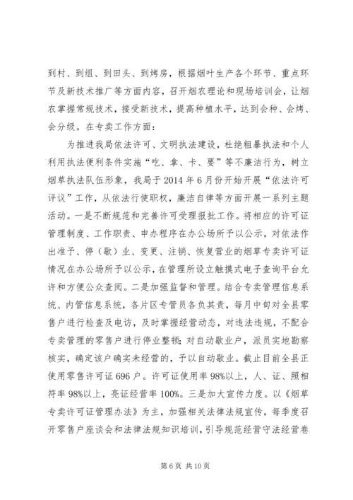 县烟草专卖局政风行风评议工作报告.docx