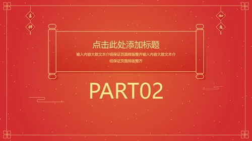 红色中国风横幅金虎纳福开门红PPT模板