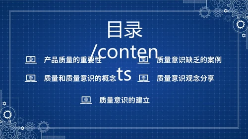 蓝色简约提升员工质量意识质量意识培训主题PPT模板