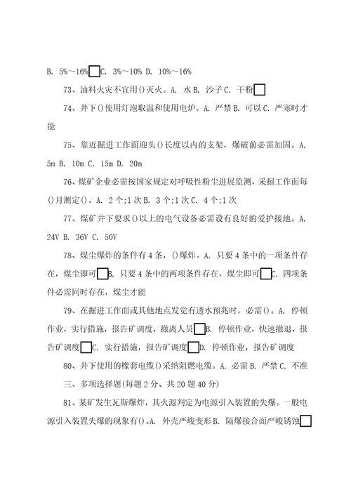 煤矿企业特种作业人员之电钳工考核试题卷622