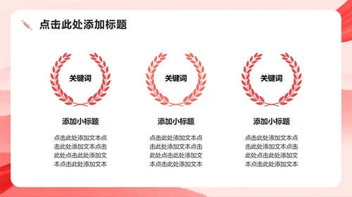 红色渐变党政风团支书班委竞选演讲PPT模板