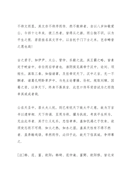 范文正公文集序范文.docx