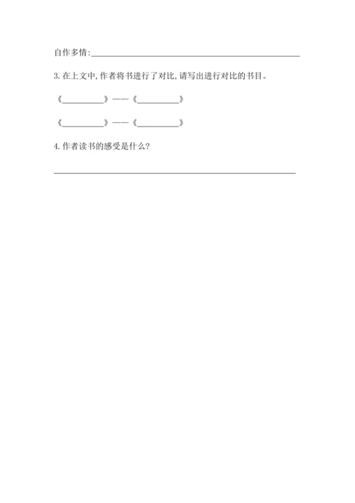 25忆读书 课课练
