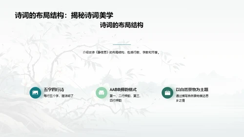 探秘李白与静夜思